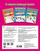 Прописи с развивающими заданиями для девочек - 1