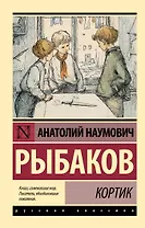 Кортик