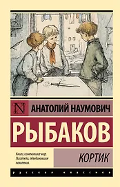 Кортик