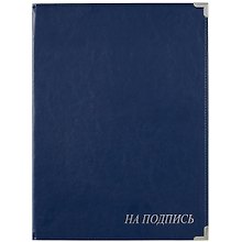 Папка адресная «На подпись», кожзам, синяя, Lezar