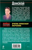 Спецназ(м).Очень опасная персона - 1