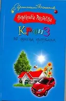 Круиз по лишним проблемам