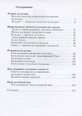 Основы духовно-нравственной культуры народов России. 5 класс. Учебник - 1