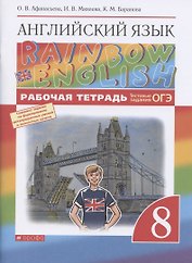 Английский язык. 8 класс. Рабочая тетрадь. Тестовые задания ОГЭ