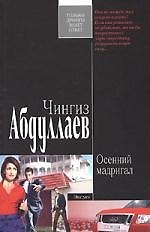 Осенний мадригал