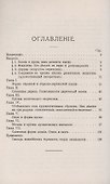 Теория поэзии и прозы: Теория словесности - 1