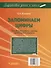 Запоминаем цифры. Подготовка детей к школе: пособие для работы с детьми дошкольного возраста - 1