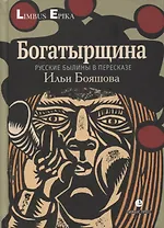 Богатырщина