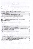 Организация перевозок и управление на воздушном транспорте: учебное пособие - 1