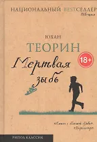 Мертвая зыбь