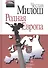 Родная Европа (Милош) - 0