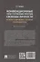 Конвенционные преступления против свободы личности: история и современное состояние противодействия. Монография - 1