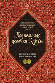 Подпольные девочки Кабула. История афганок, которые живут в мужском обличье