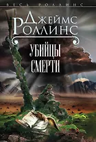 Убийцы смерти