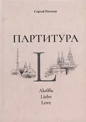 Партитура L