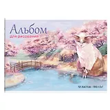 Альбом для рисования Феникс+, "Кот и девочка", А4, 12 листов
