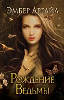 Рождение Ведьмы (#2)