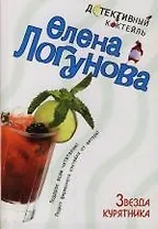 Звезда курятника