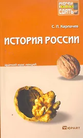 История россии : краткий курс лекций