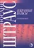 Избранные вальсы Для фортепиано (м) - 1
