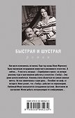 Быстрая и шустрая - 1