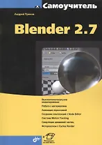 Blender 2.7