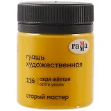 Гуашь художественная "Старый Мастер"  охра жёлтая, 40мл, Гамма