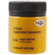 Гуашь художественная "Старый Мастер"  охра жёлтая, 40мл, Гамма