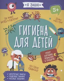 Гигиена для детей