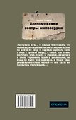 Воспоминания сестры милосердия - 1