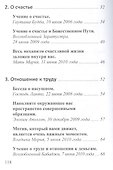 О Здоровье, счастье, труде и деньгах - 2