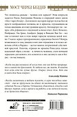 Мост через бездну. Великие мастера - 1
