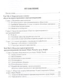 Объектно-ориентированное программирование Учебник (Иванова) - 1