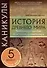 Каникулы. История Древнего мира. 5 класс. - 0