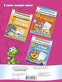 Прописи(накл-оценка).Гот.руку к письму . - 1