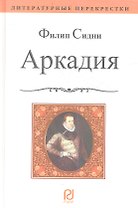 Аркадия
