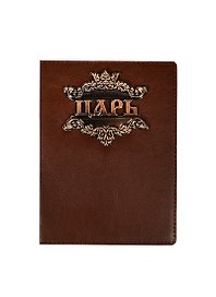 Обложка для паспорта Царь, просто царь (123500)