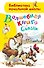 Волшебная книга. Сказки - 0