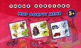 Мир вокруг меня
