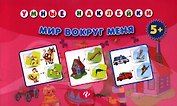 Мир вокруг меня