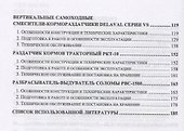 Технические средства для раздачи кормов на фермах крупного рогатого скота. Учебное пособие - 2