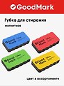 Губка для стирания магнитная, GoodMark, в ассортименте