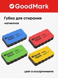 Губка для стирания магнитная, GoodMark, в ассортименте