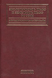 Экологическое право и земельное право России.Методические материалы