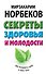 Секреты здоровья и молодости, или Как заразиться любовью к себе - 0
