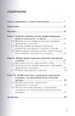Правовое регулирование профессионального развития государственных гражданских служащих РФ: монографи - 1