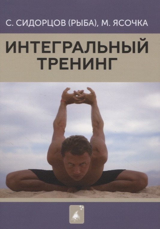 

Интегральный тренинг