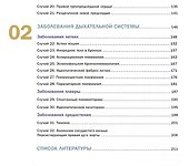 Кардиология и пульмонология собак и кошек. Клинические случаи - 2