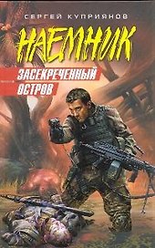 Засекреченный остров