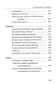 От Чингиза до Тимура. Прокрустово ложе истории - 2
